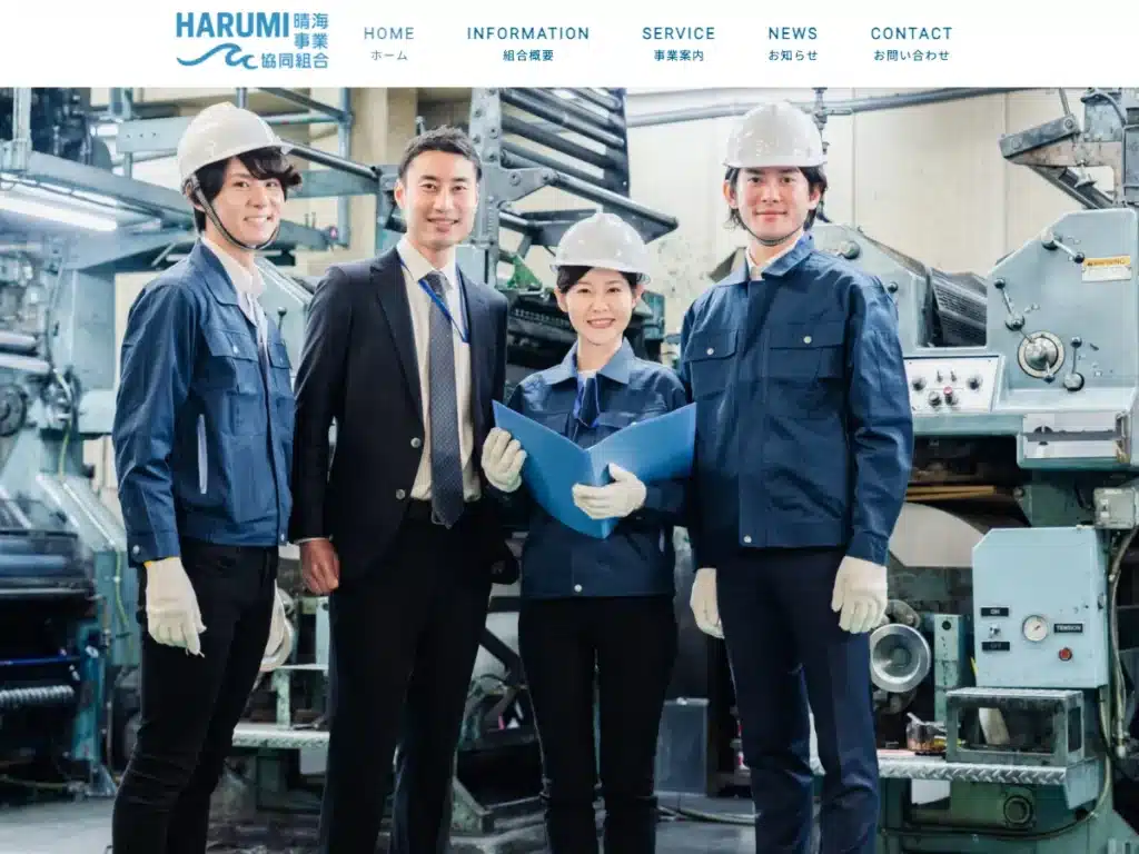 晴海事業協同組合