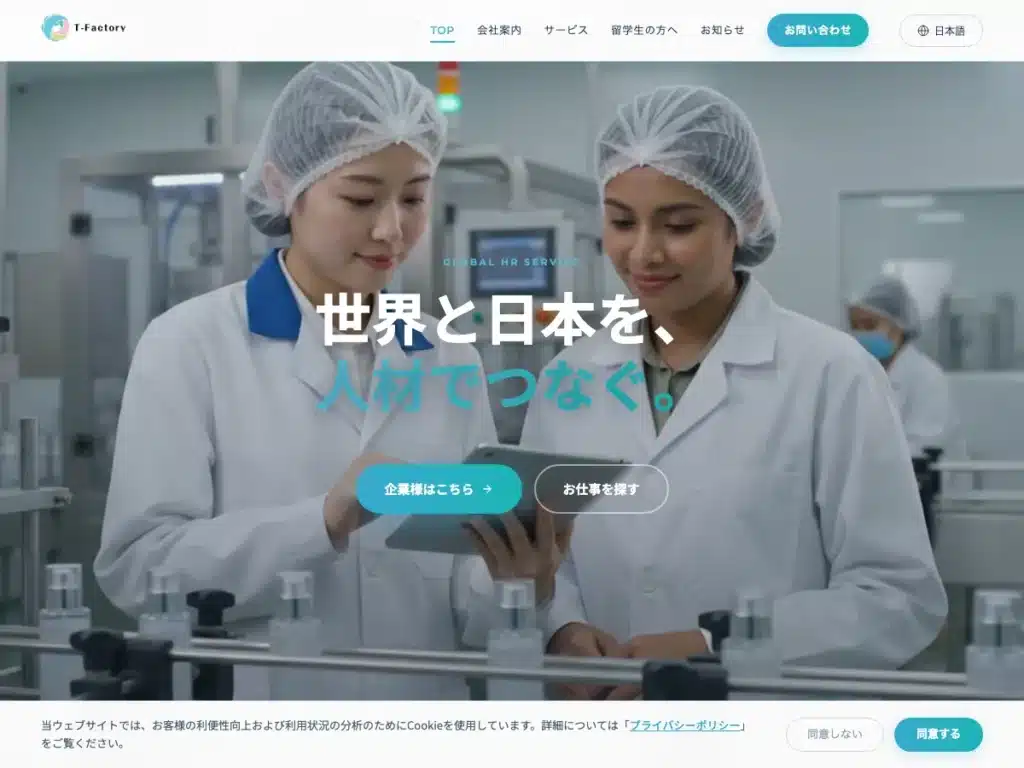 株式会社ティー・ファクトリー