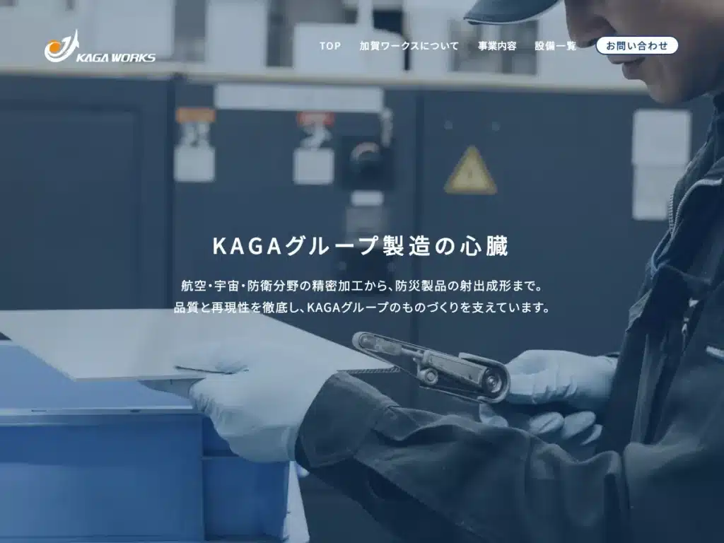加賀ワークス株式会社