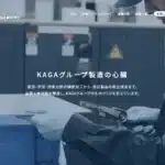 加賀ワークス株式会社