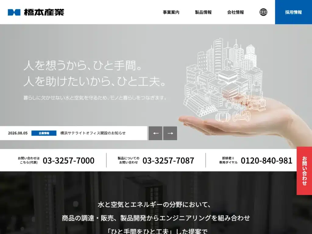 橋本産業株式会社