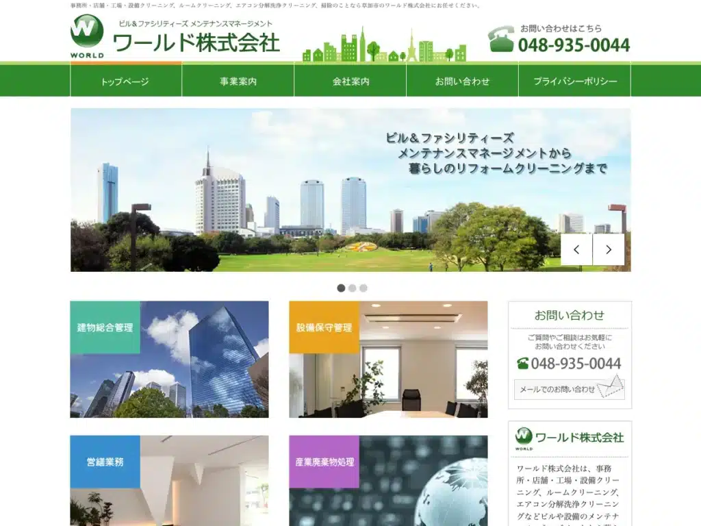 ワールドインリクルートサービスジャパン株式会社