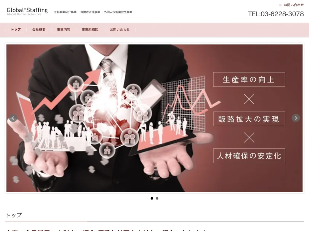 株式会社グローバルスタッフィング