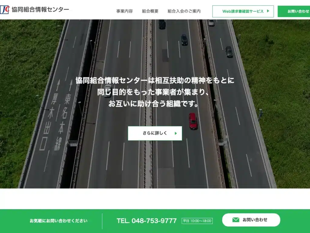 協同組合情報センター