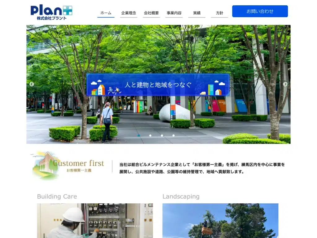 株式会社プラント