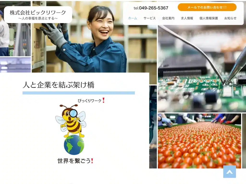 株式会社ビックリワーク