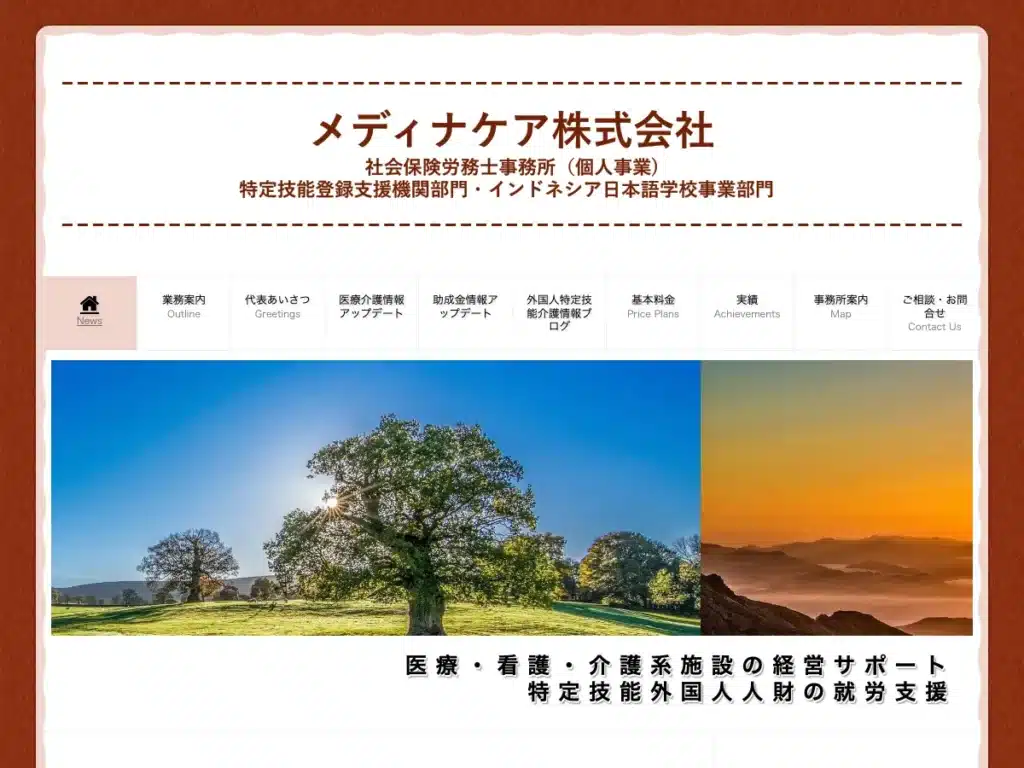 メディナケア株式会社