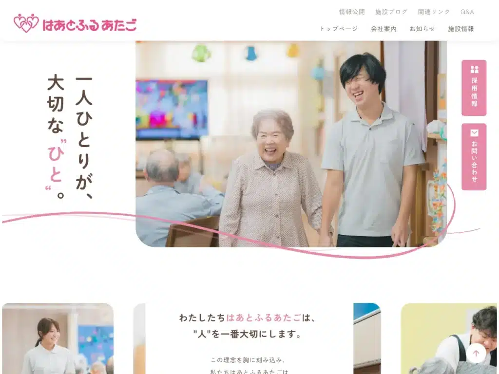 株式会社はあとふるあたご