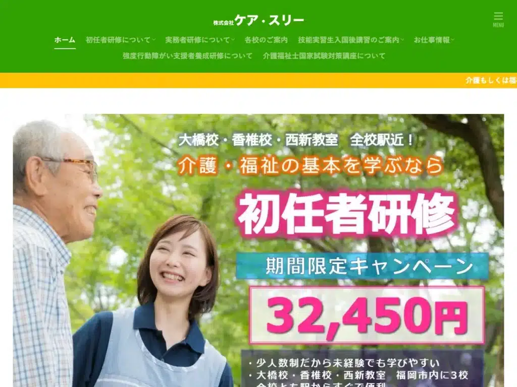 株式会社ケア・スリー