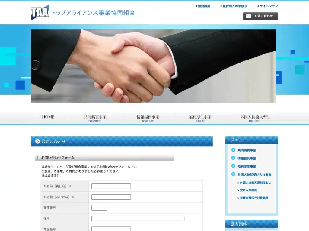 トップアライアンス事業協同組合