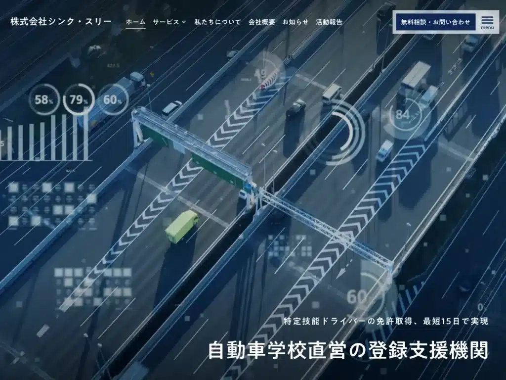 株式会社シンク・スリー