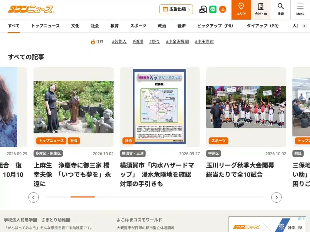 株式会社タウンニュース・ヒューマンキャピタル