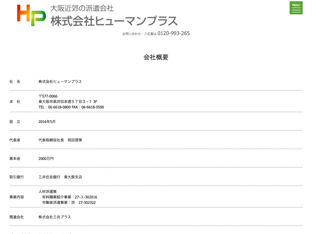 株式会社ヒューマンプラス