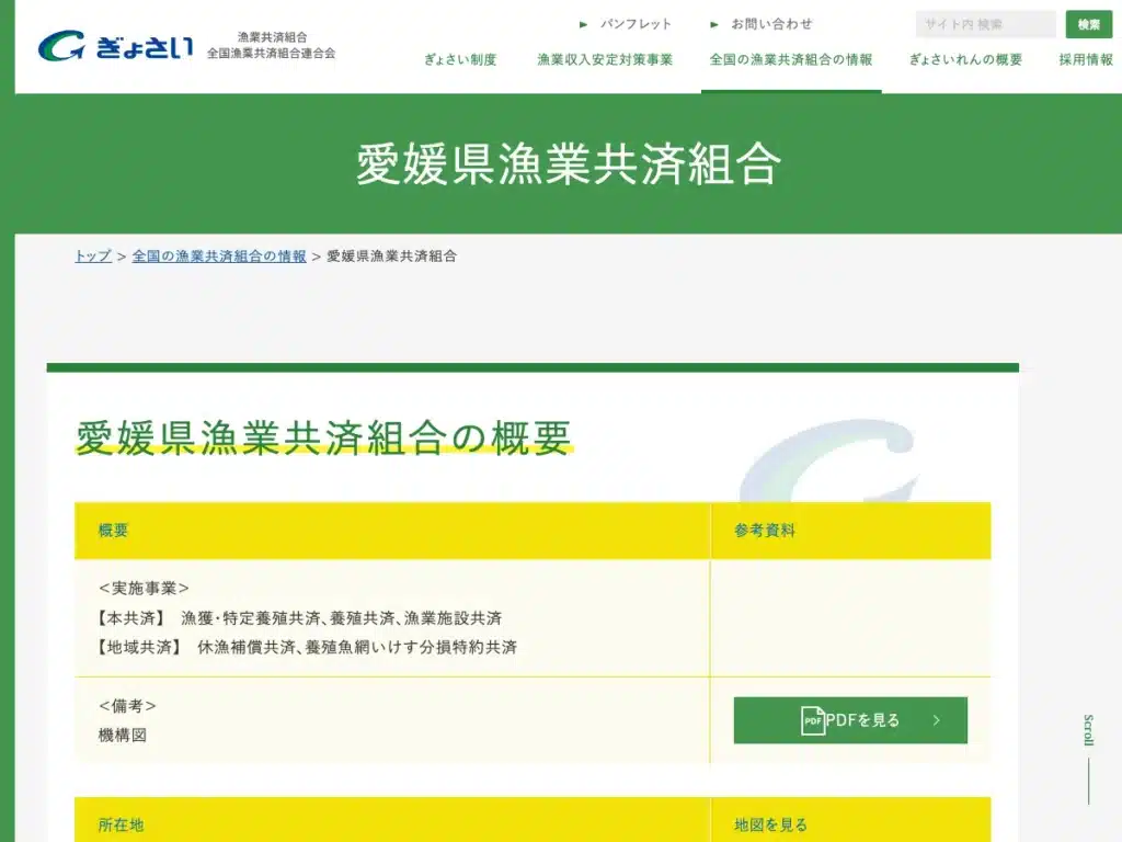 愛媛県漁業協同組合