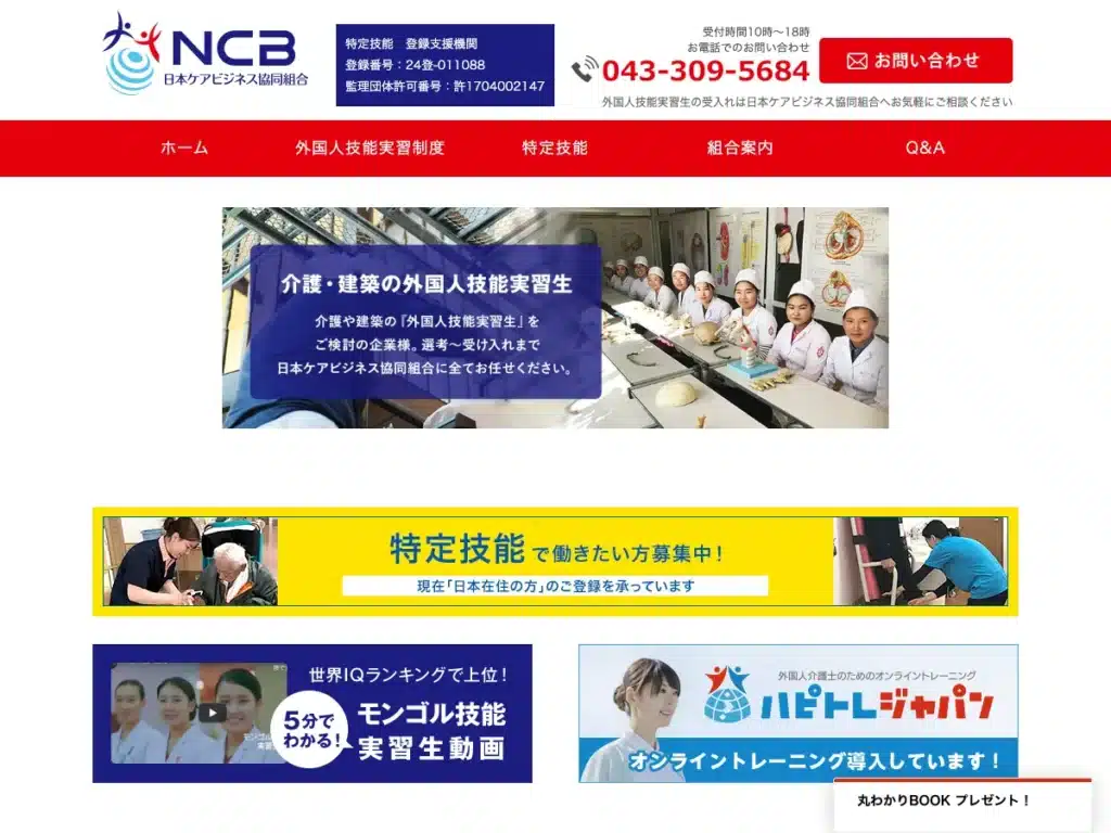 日本ケアビジネス協同組合