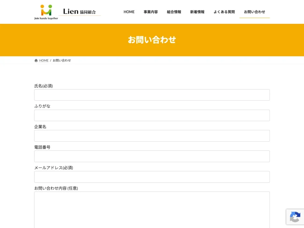 リアン協同組合