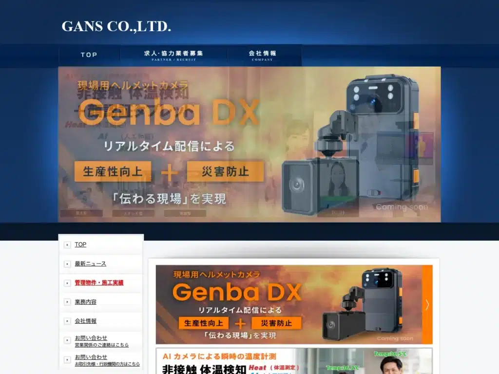 株式会社ガンズコーポレーション