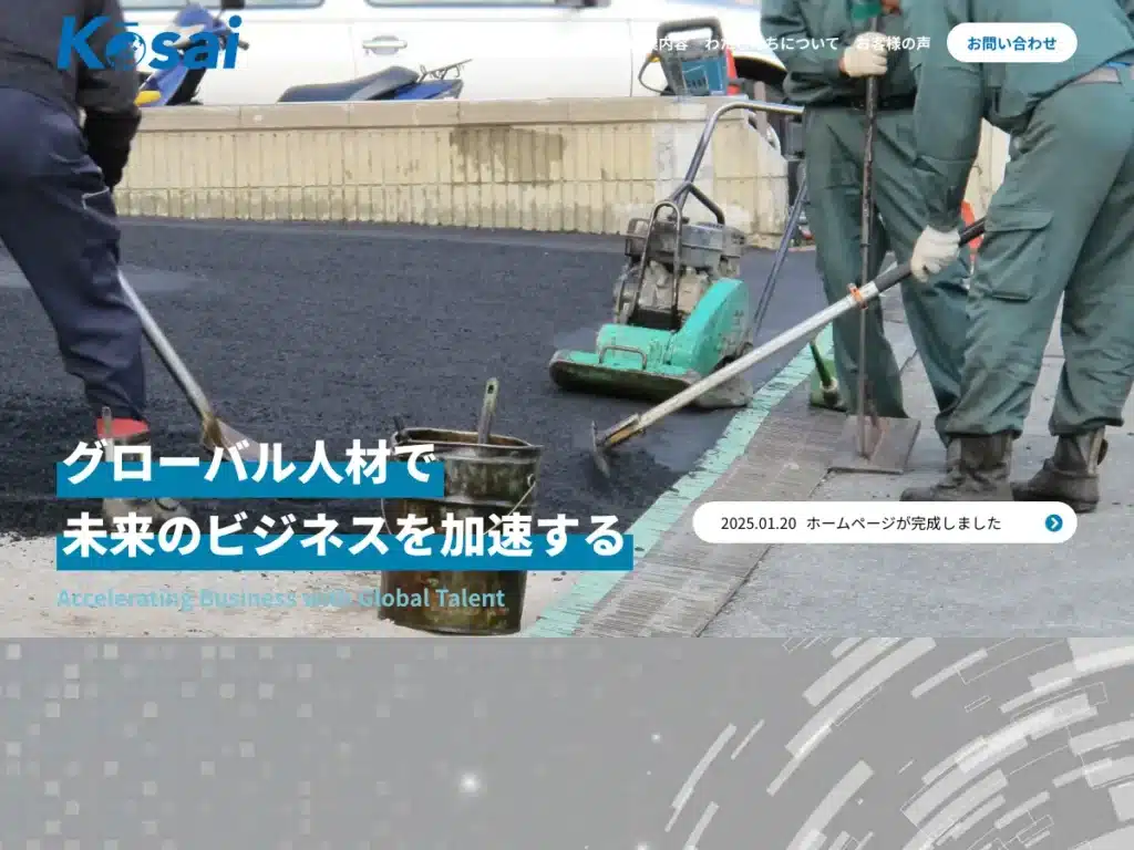 株式会社幸采