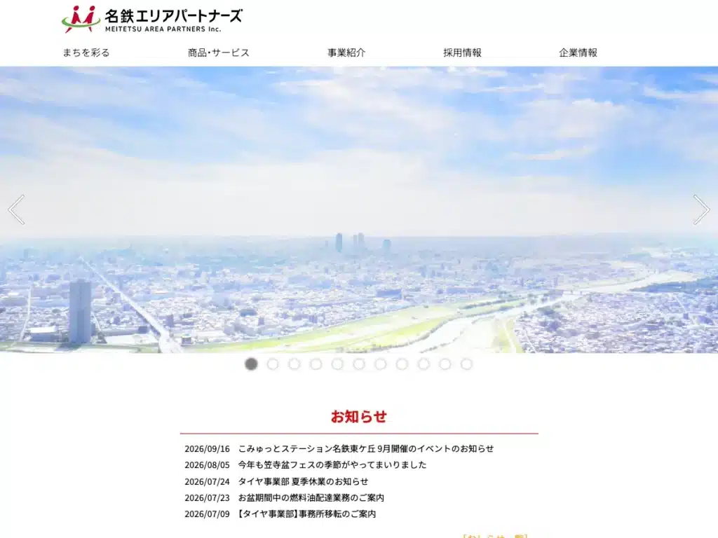 名鉄エリアパートナーズ株式会社