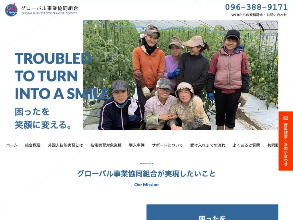 ＡＰＰ事業協同組合
