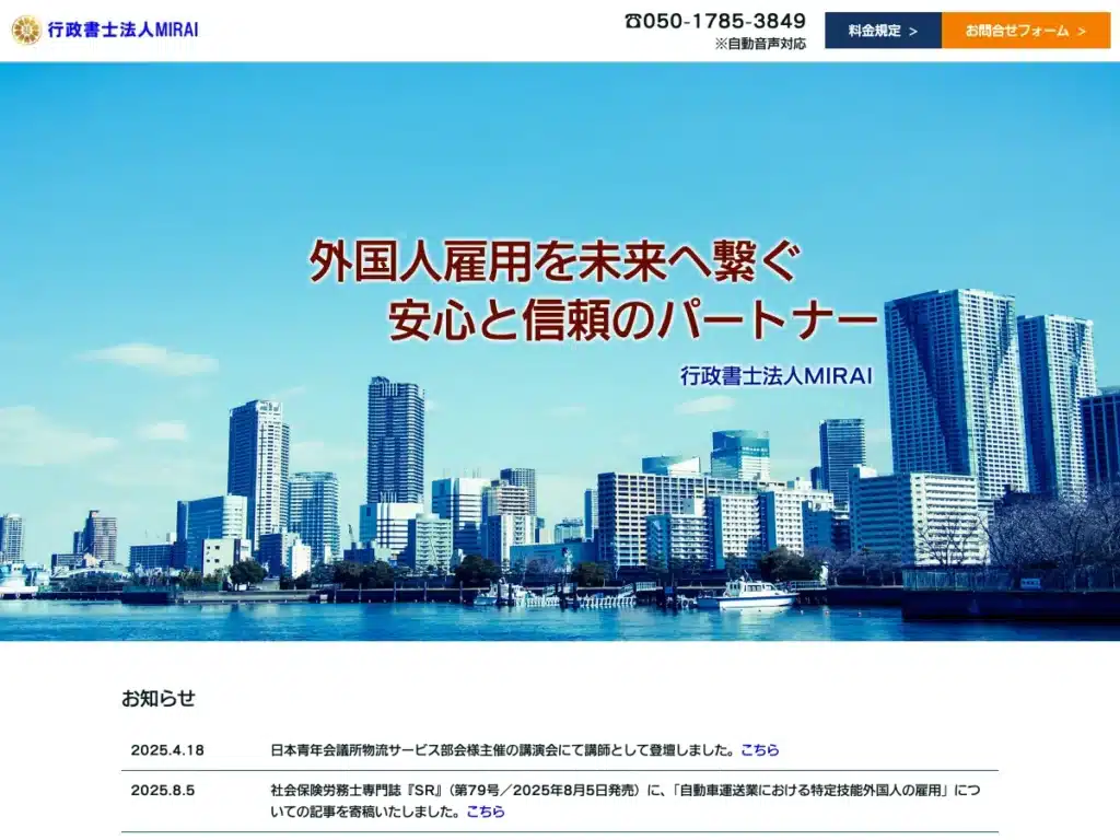 行政書士法人ＭＩＲＡＩ