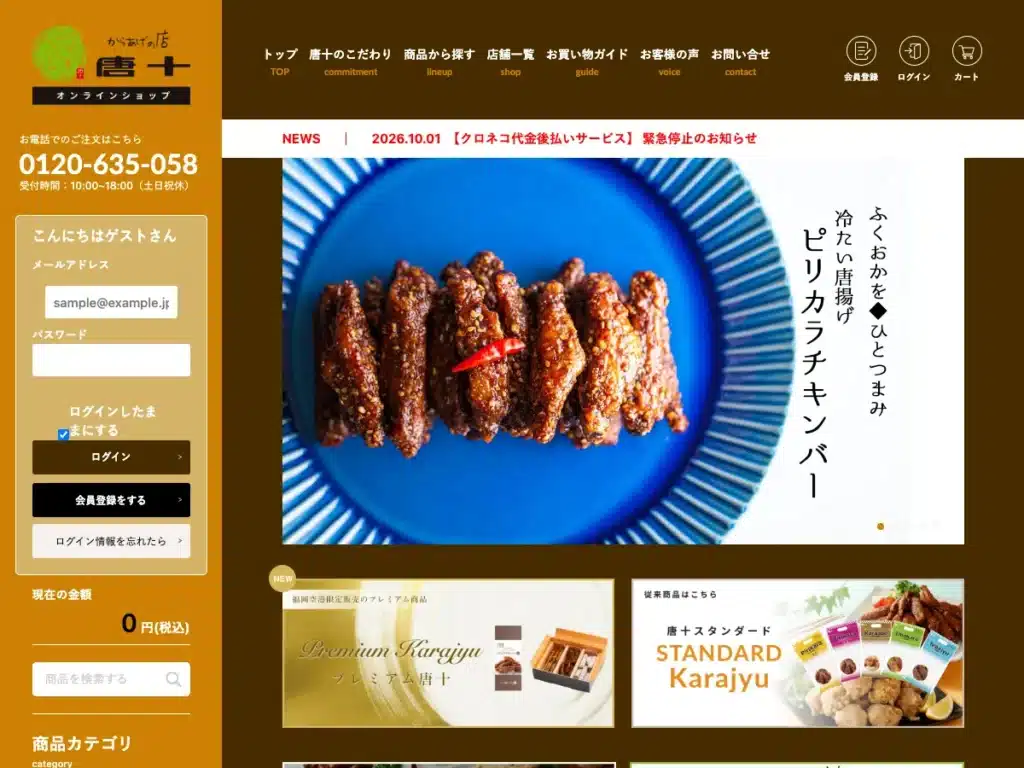 株式会社唐十