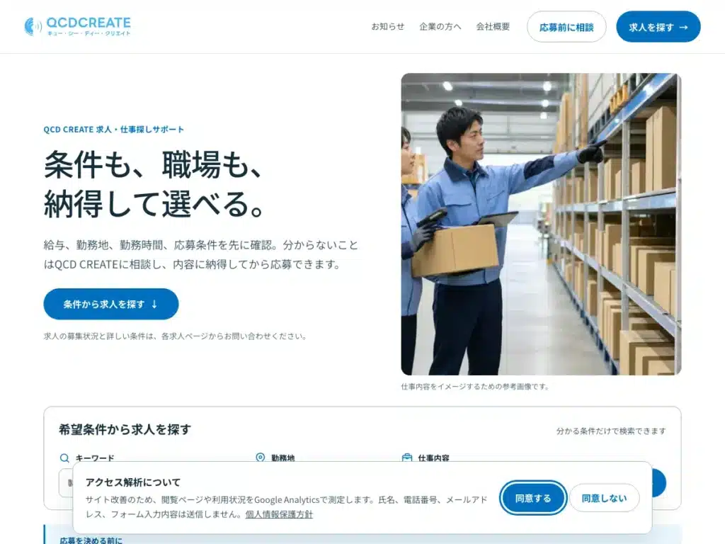 株式会社ＱＣＤクリエイト