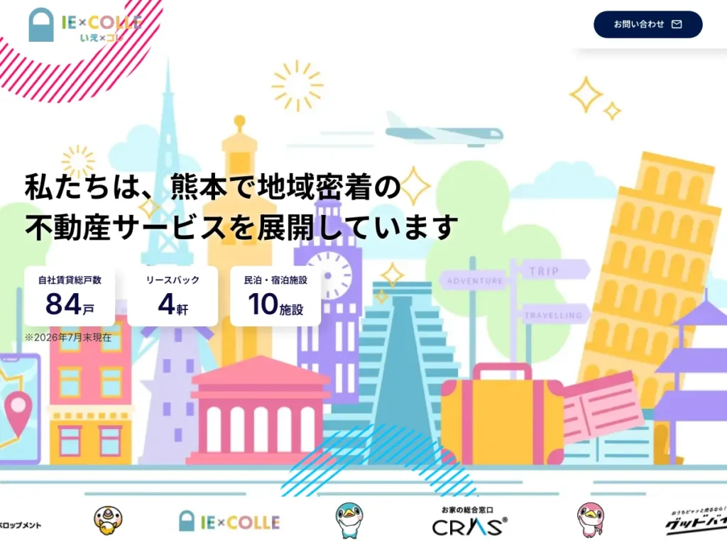 株式会社コレクト