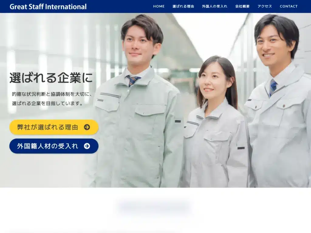 グレートスタッフインターナショナル株式会社