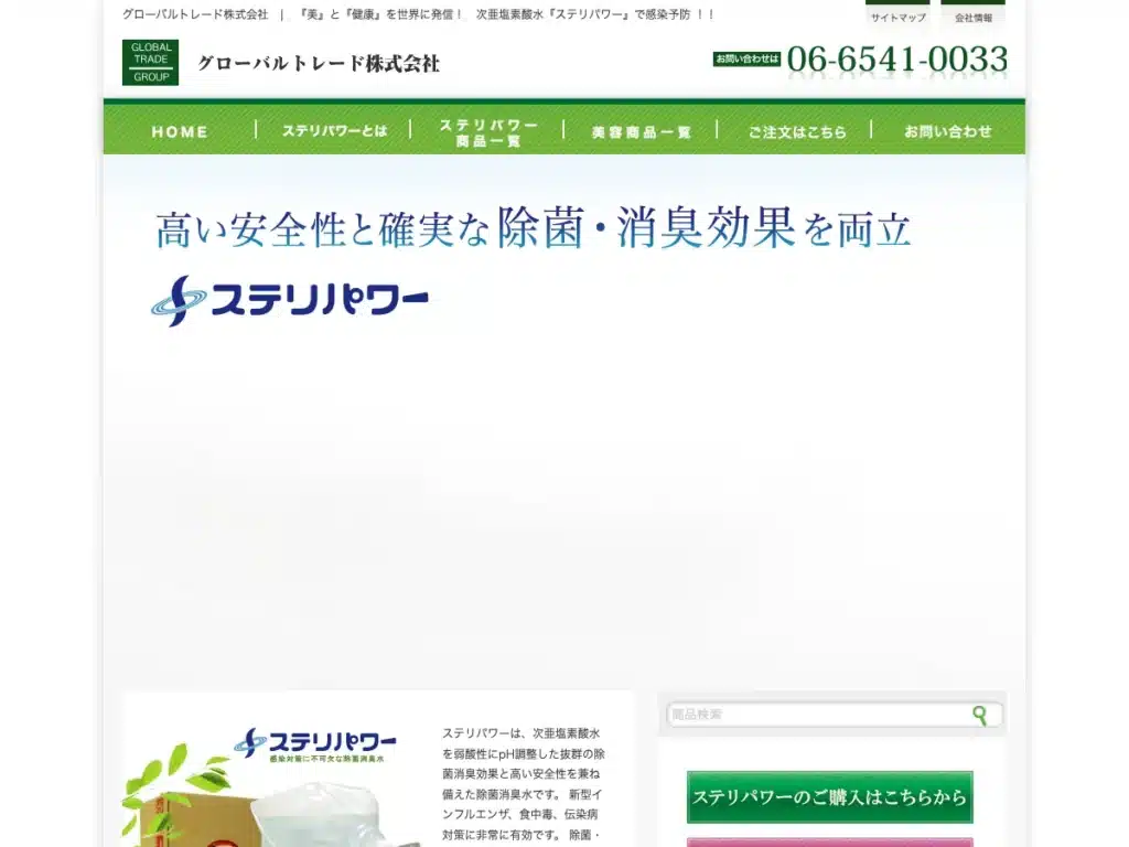 協同組合グローバルトレード