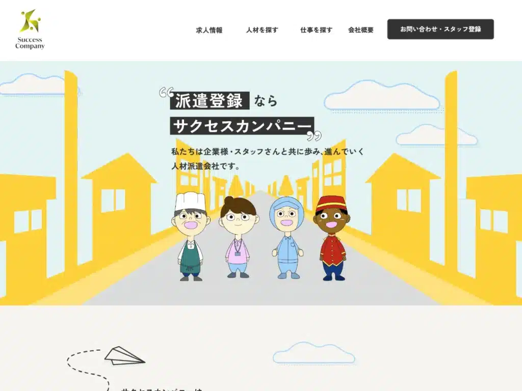 サクセスカンパニー株式会社