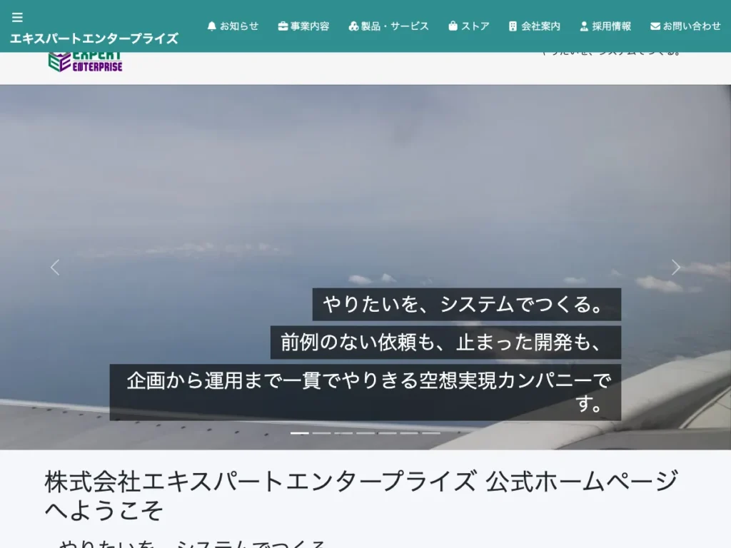 株式会社エキスパートエンタープライズ