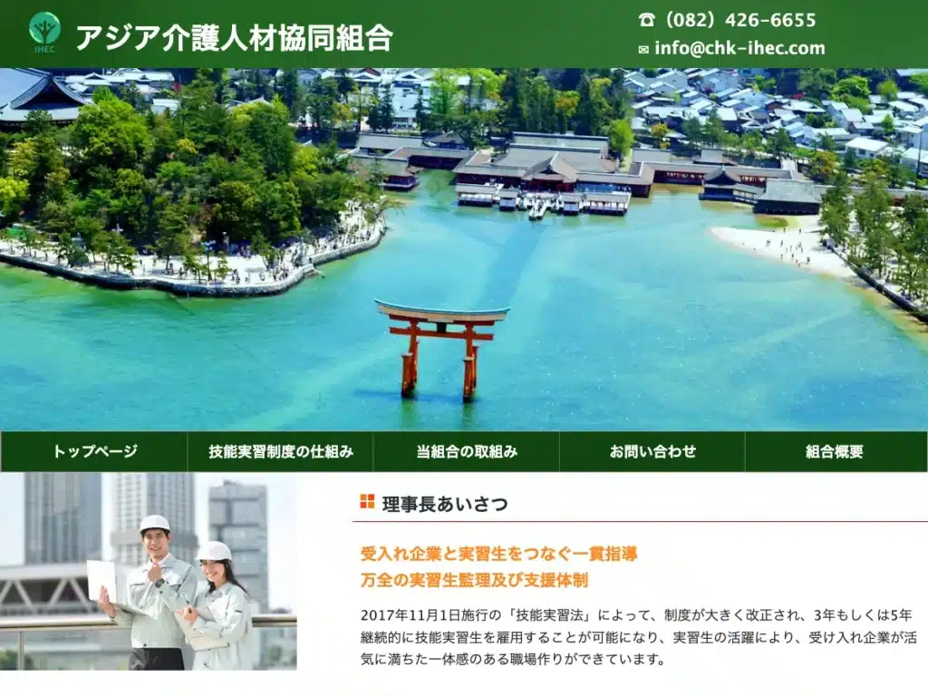 アジア介護人材協同組合