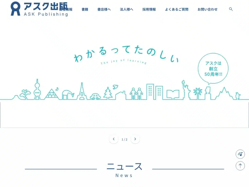 株式会社アスク出版