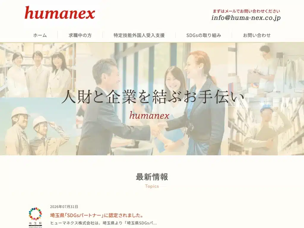 ヒューマネクス株式会社