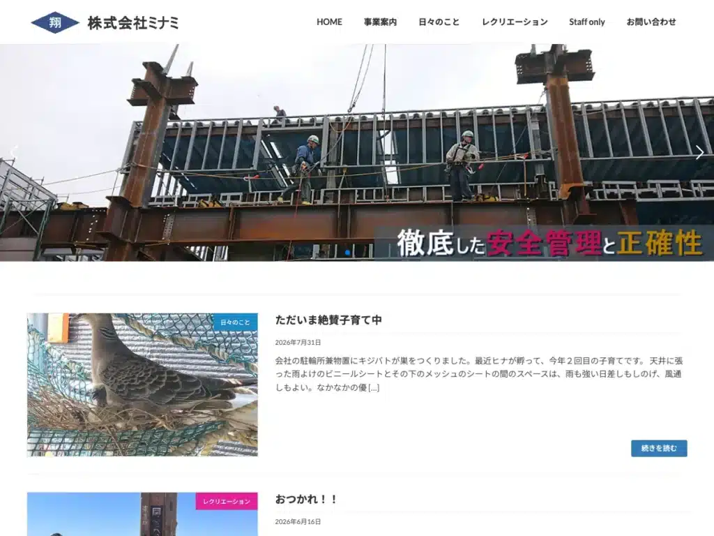 株式会社ミナミ