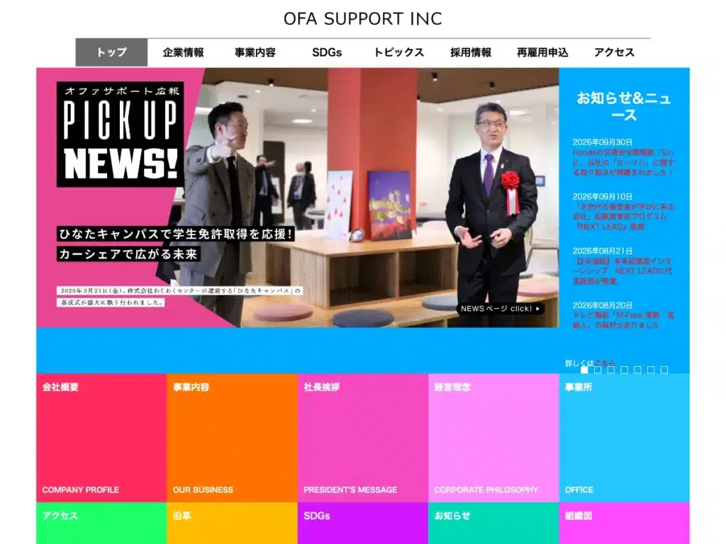 株式会社オファサポート