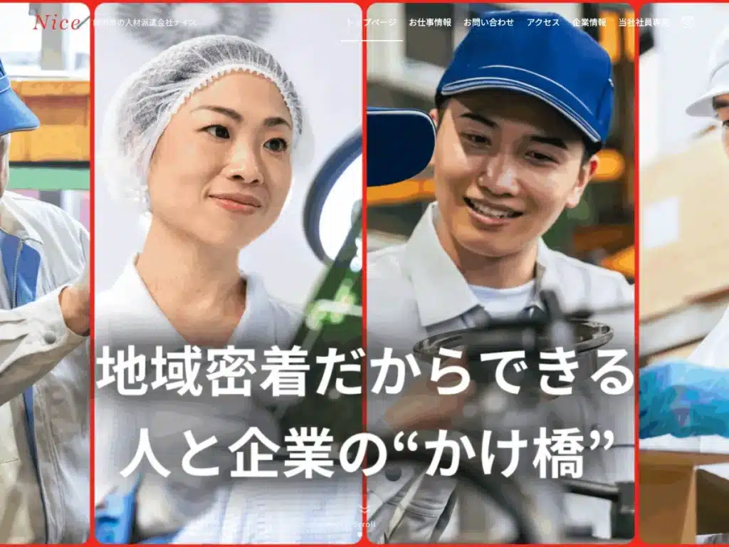 有限会社ナイス