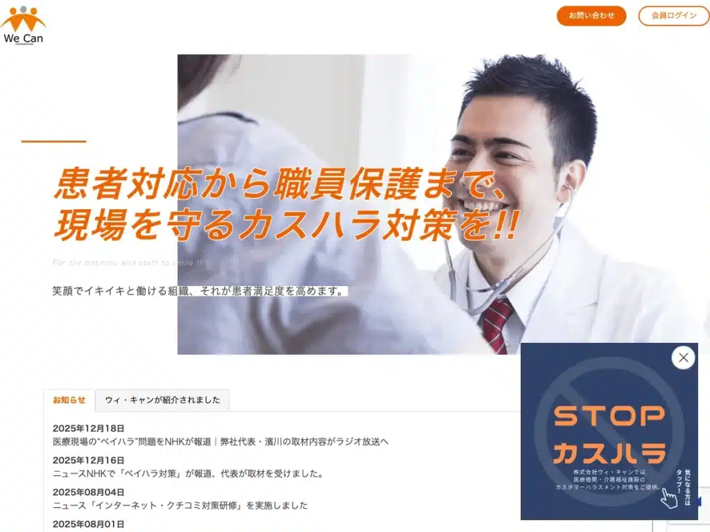 株式会社ウィ・キャン