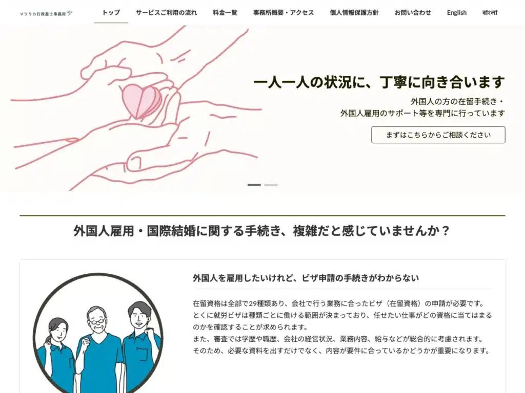 行政書士法人まつばら事務所