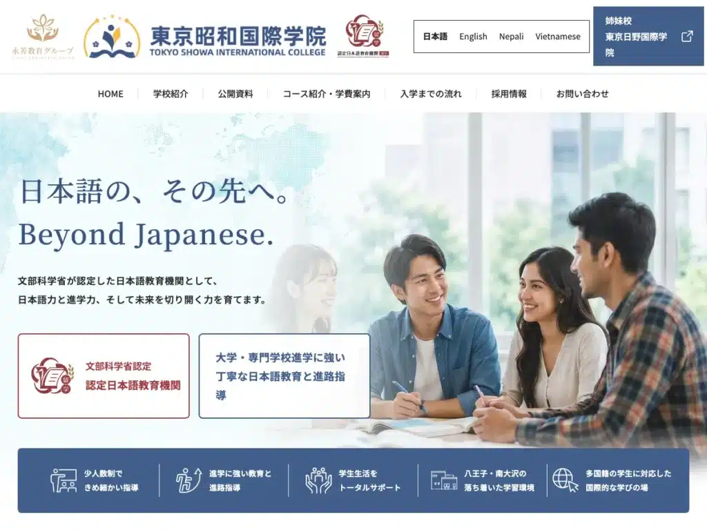株式会社昭和国際学院
