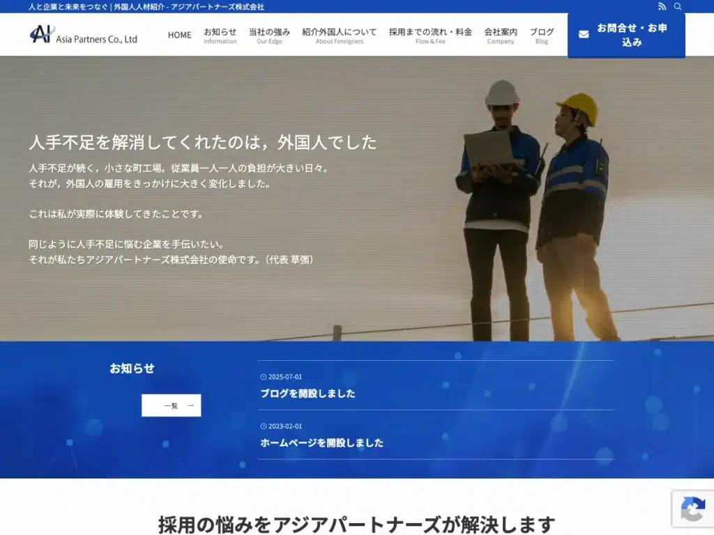 アジアパートナーズ株式会社
