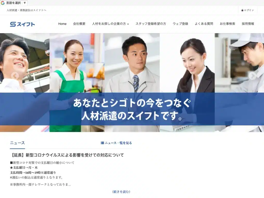 株式会社スイフト
