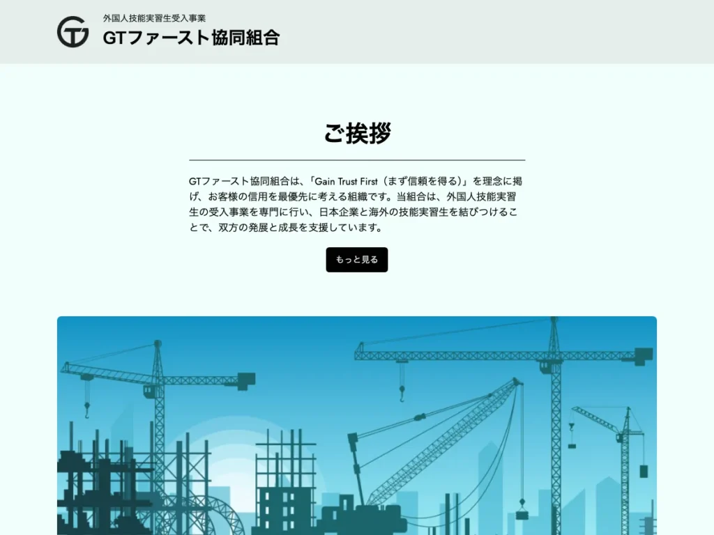ＧＴファースト協同組合