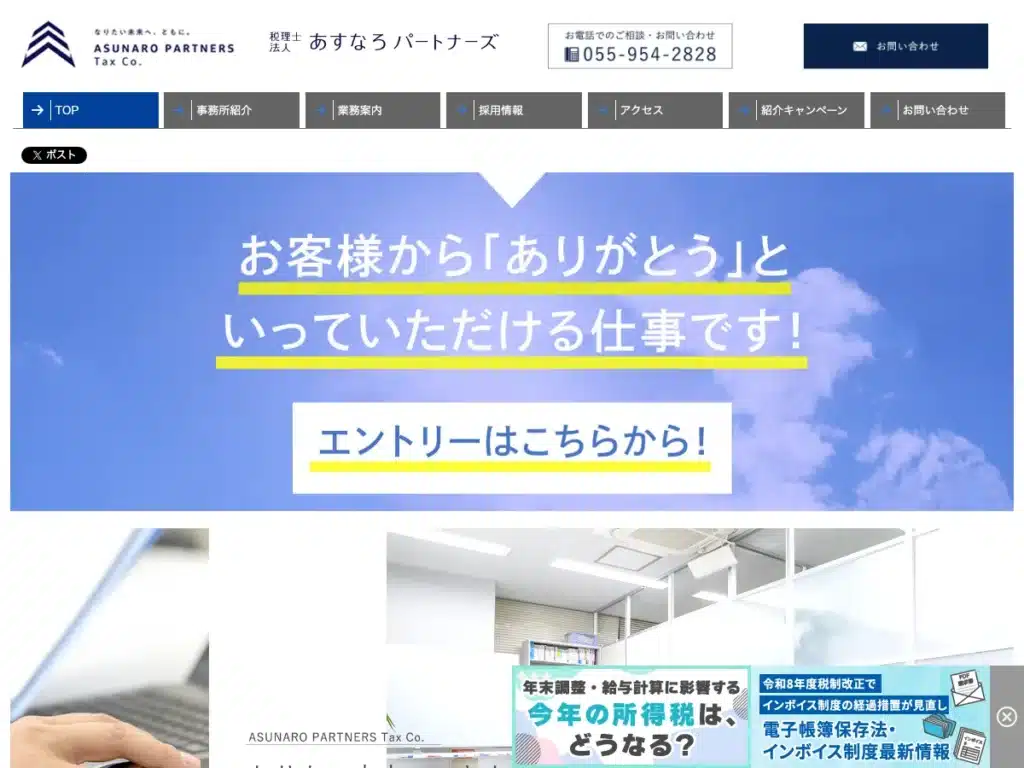 あすなろパートナーズ協同組合