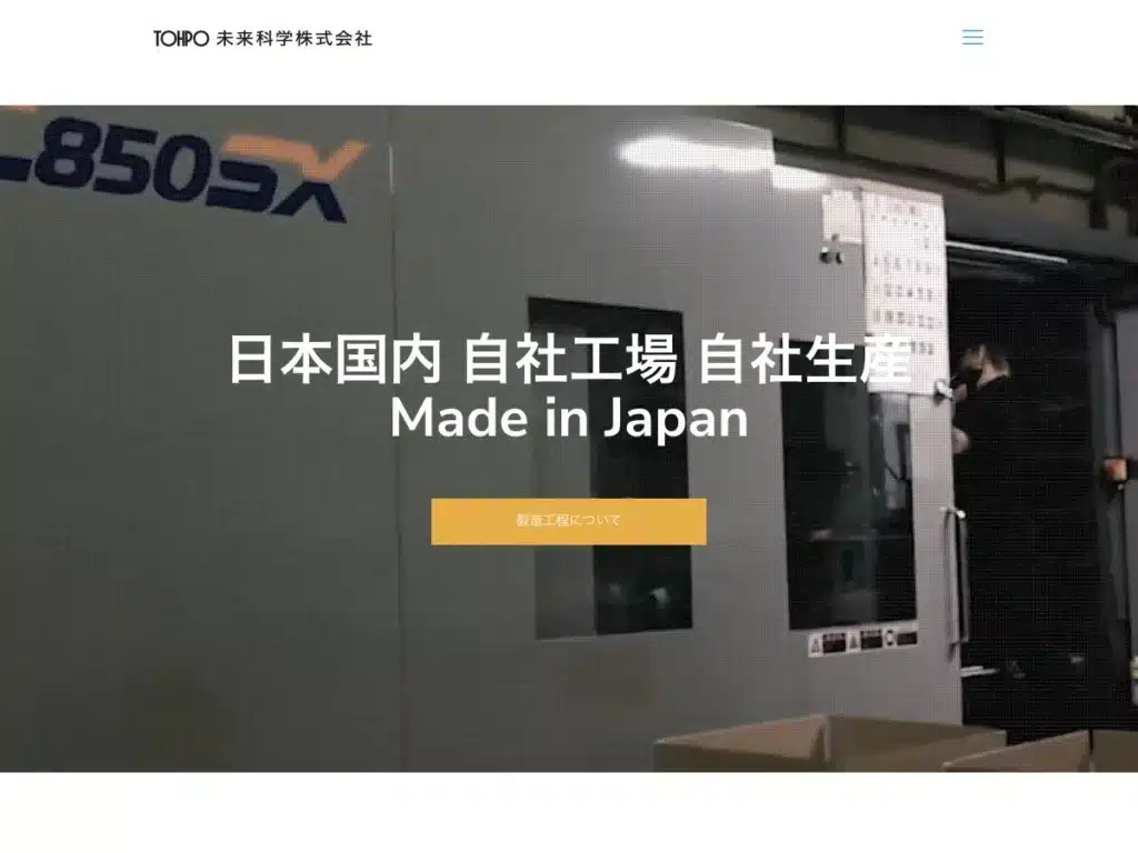 未来科学株式会社