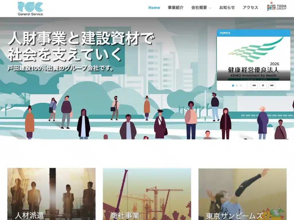 ＴＧＣゼネラルサービス株式会社