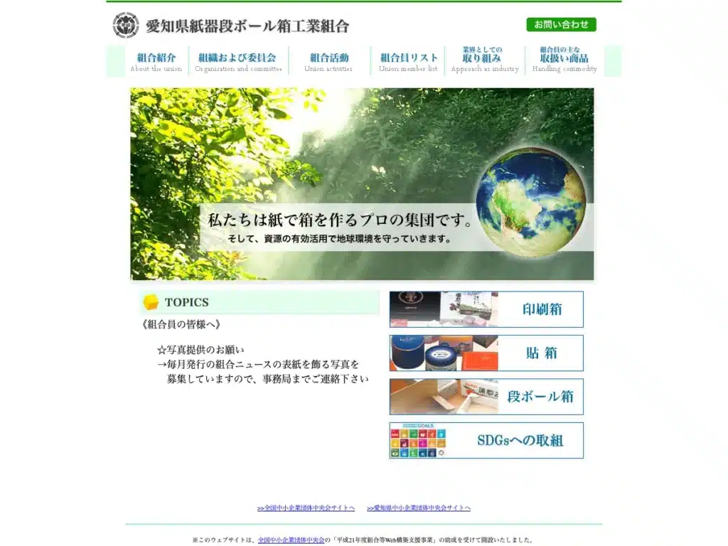 愛知県紙器段ボール箱工業組合