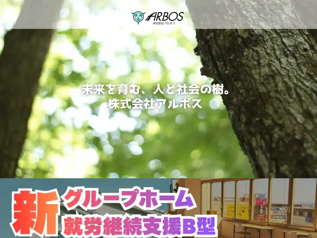 株式会社アルボス