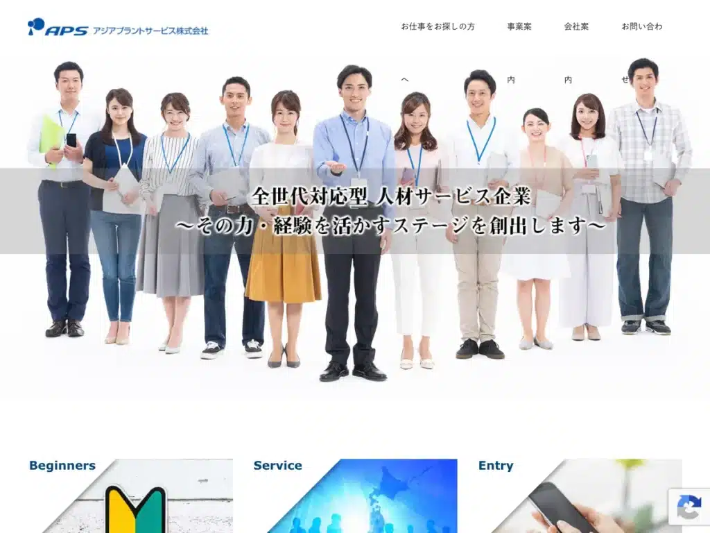 アジアプラントサービス株式会社